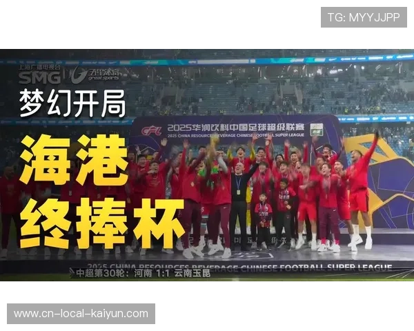 2025赛季中超落幕，上海海港夺冠申花获亚军